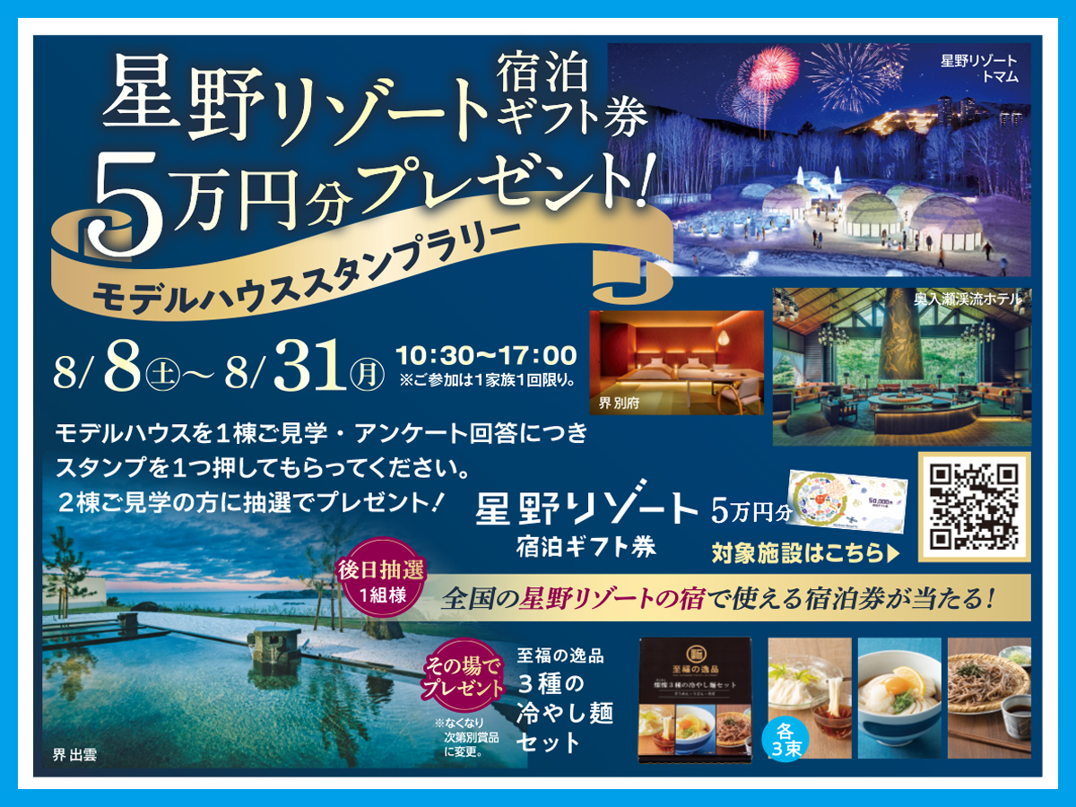 星野リゾート　宿泊ギフト券　8月31日まで 2026年8月8日(土)～31日(月)】星野リゾート宿泊ギフト券5万円分
