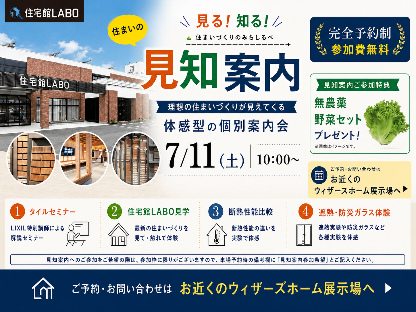 ウィザースホーム】《見て、知って、納得できる》見知案内｜木更津住宅公園