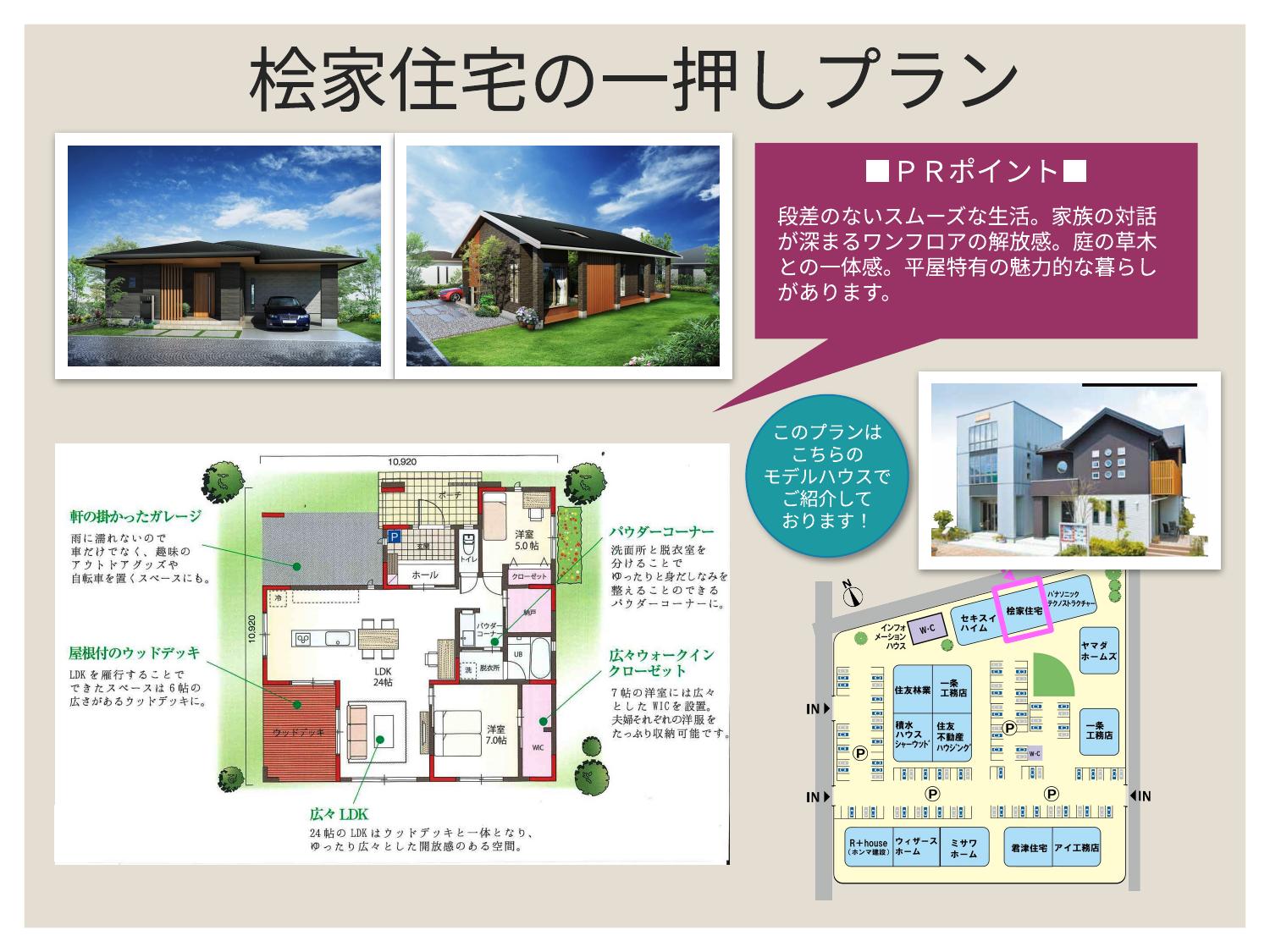 平屋プラン｜木更津住宅公園